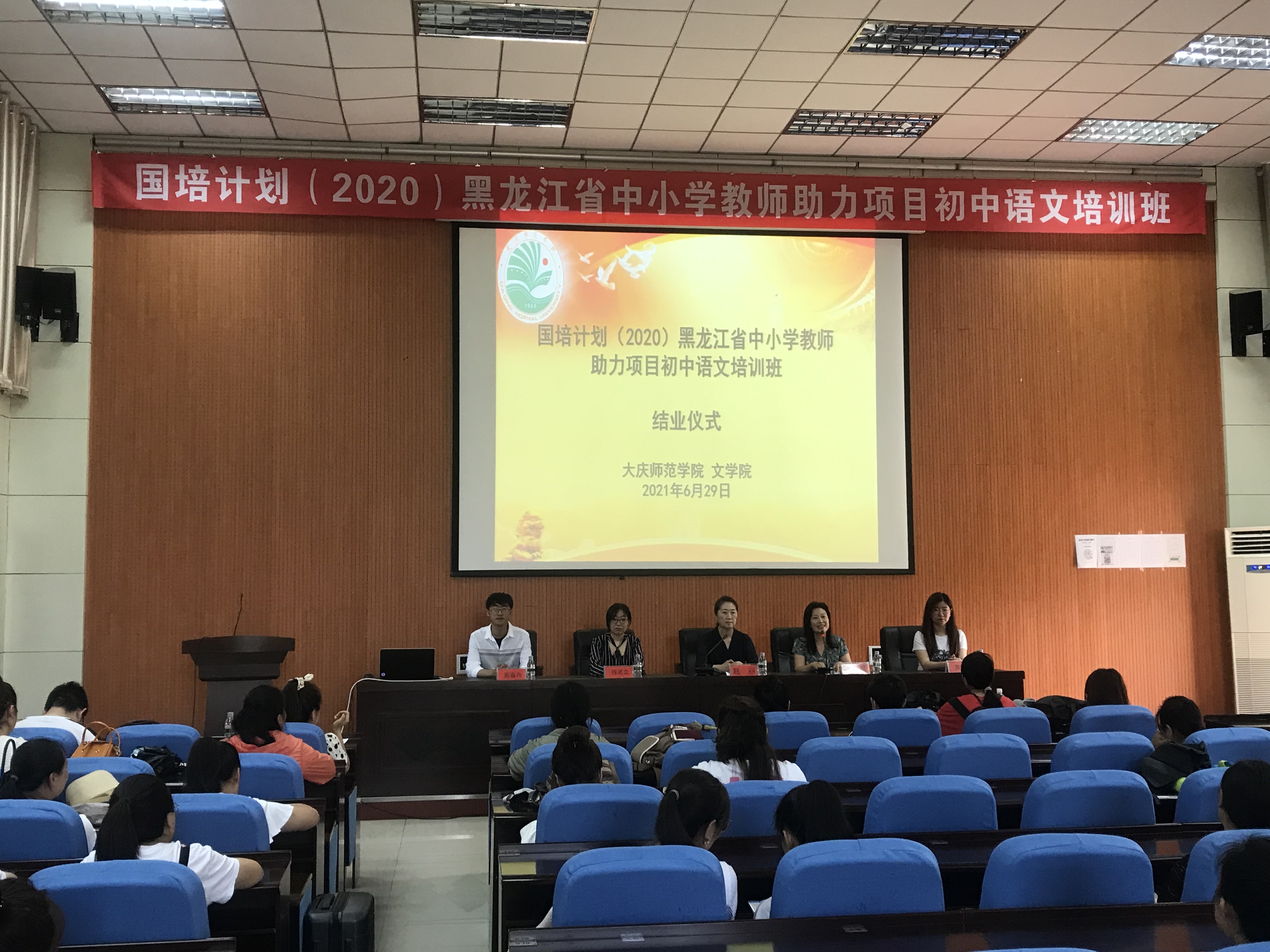 国培计划——结业典礼简报