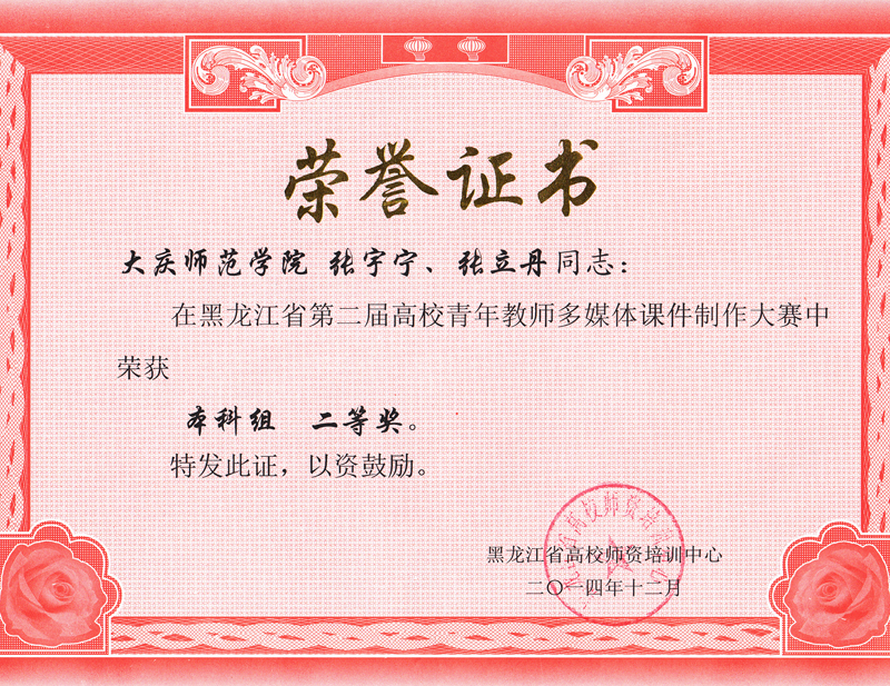 省多媒体课件制作大赛获奖证书