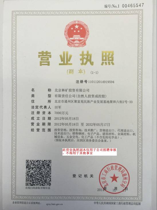 公司营业执照副本1.JPG